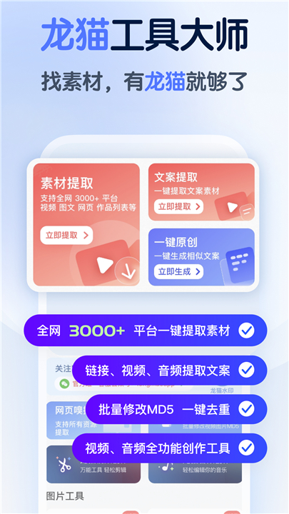 龙猫水印大师app1