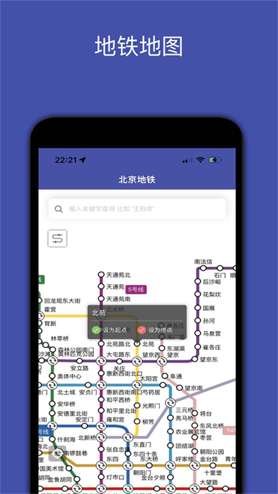 全国地铁app2