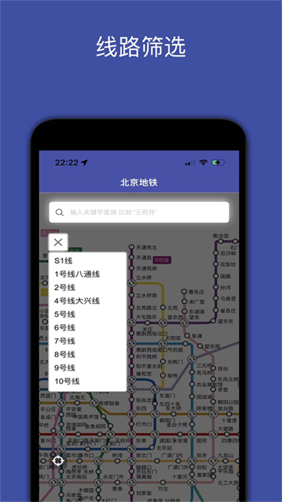 全国地铁app3