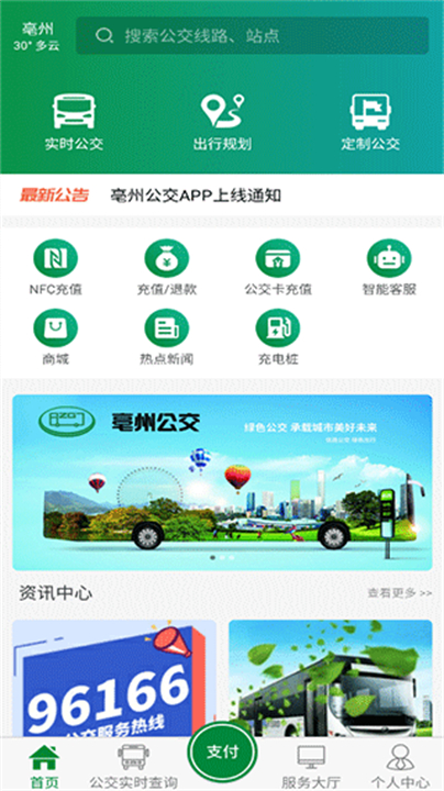 亳州公交app1