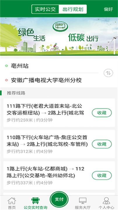 亳州公交app3