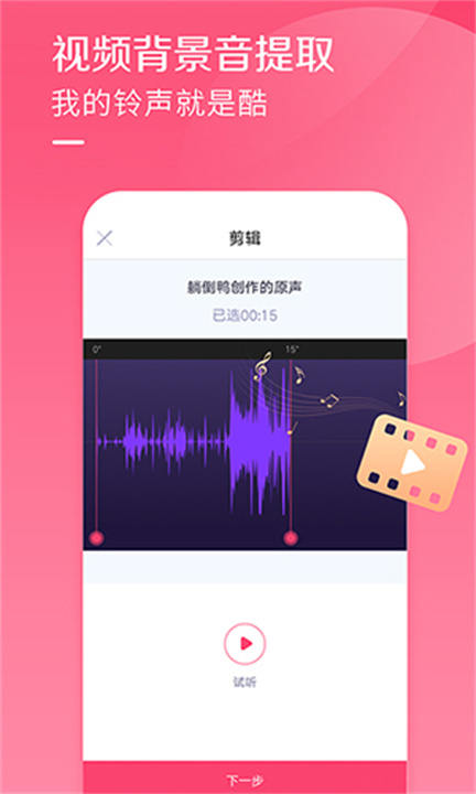 酷音铃声app下载安装4