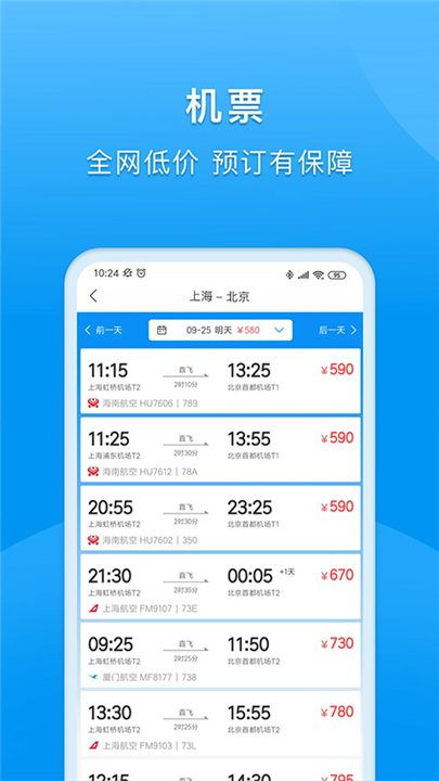 同程商旅企业版app下载2