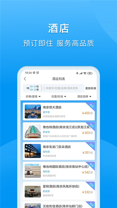 同程商旅企业版app下载3