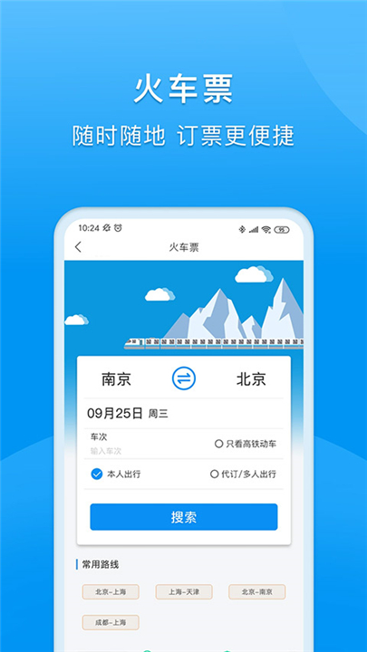 同程商旅企业版app下载4