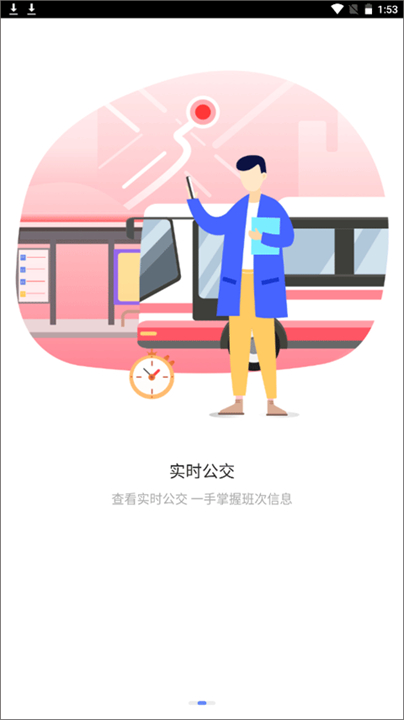 东莞通app1