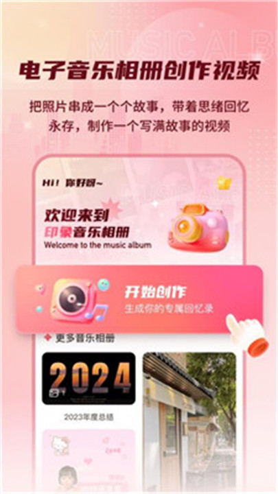 印象电子音乐相册app0