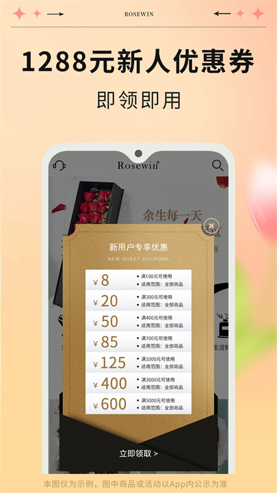 Rosewin鲜花app0