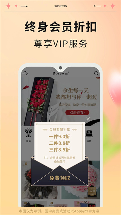 Rosewin鲜花app1