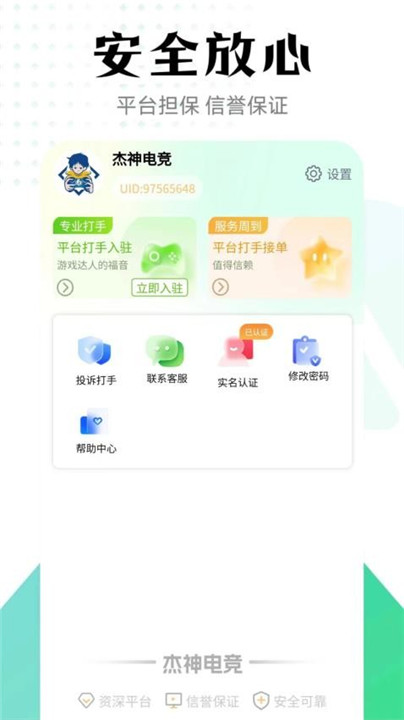 杰神电竞app2