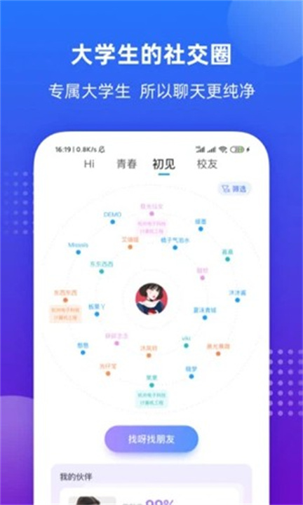 掌上大学app下载安装3