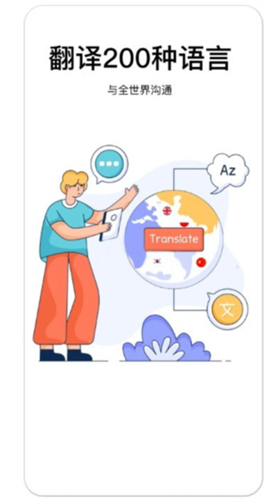 云杰翻译app手机版2