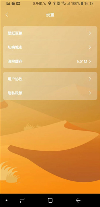 正杰天气app0