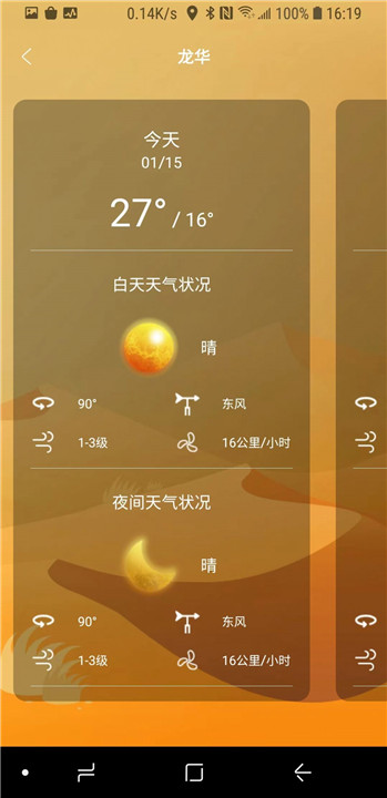 正杰天气app2