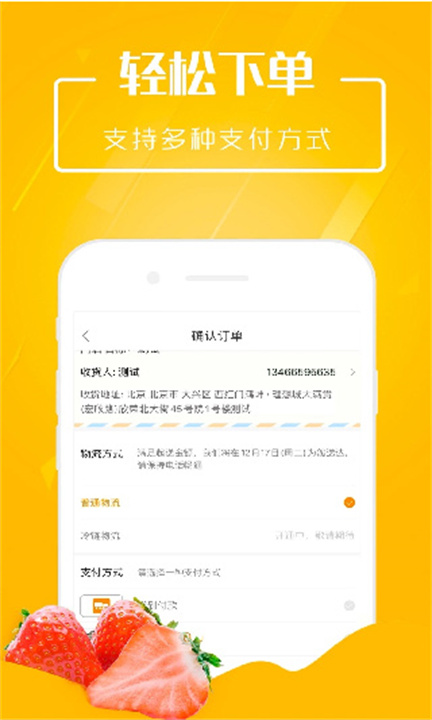 翠鲜缘APP1