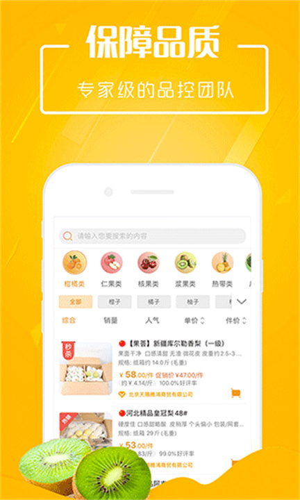 翠鲜缘APP2