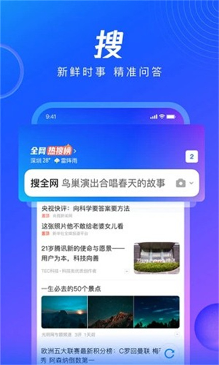 QQ浏览器下载手机版2