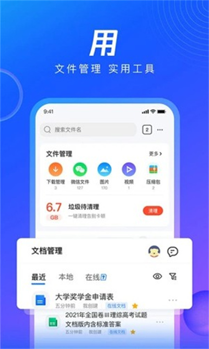 QQ浏览器下载手机版4