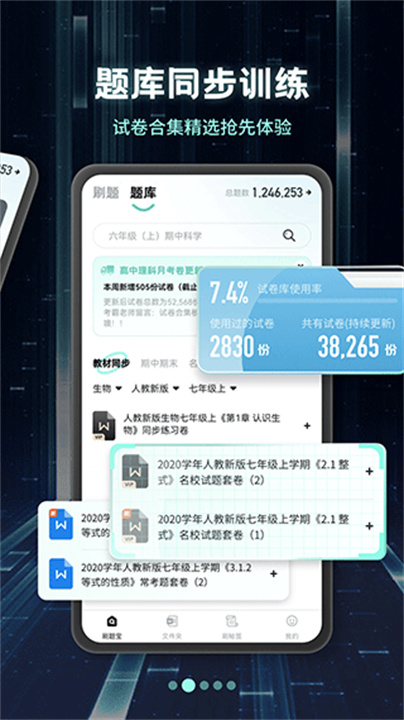 考霸刷题宝app手机版1