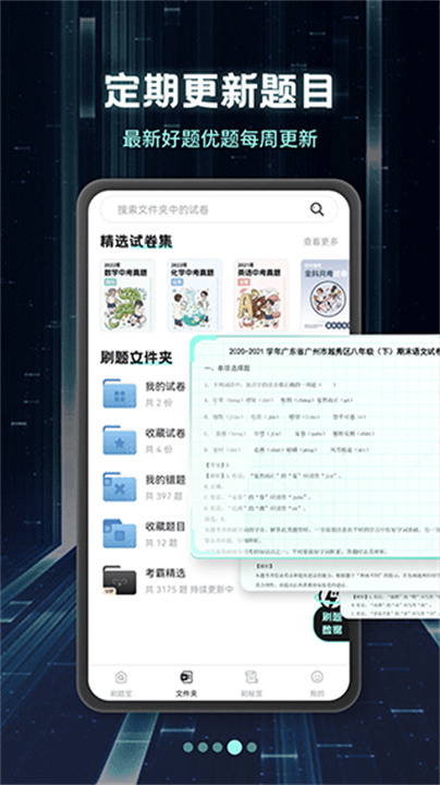 考霸刷题宝app手机版3