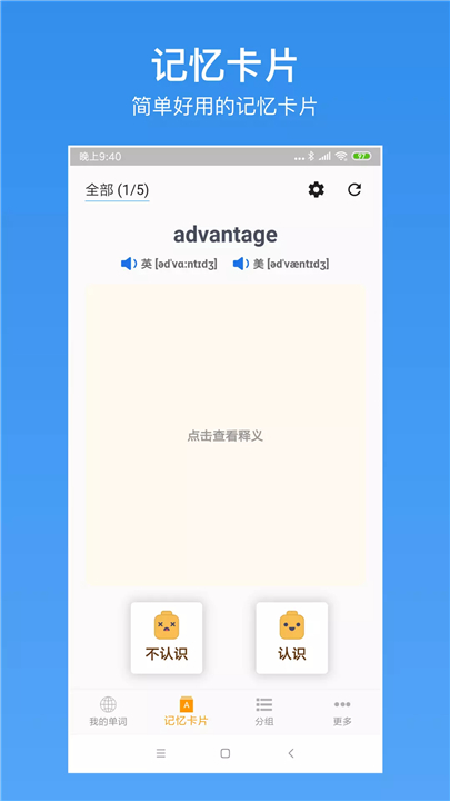 生词本app1