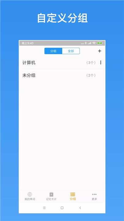 生词本app2