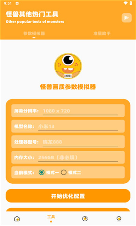 杰克画质怪兽app1