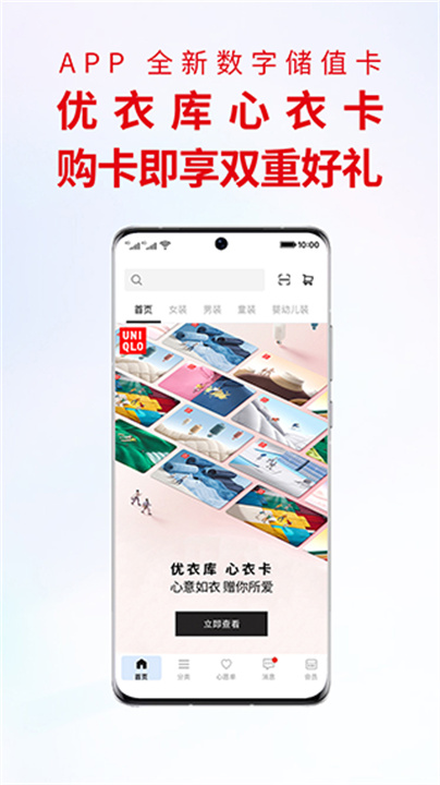 掌上优衣库APP0