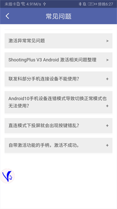 ShootingPlus V3下载4