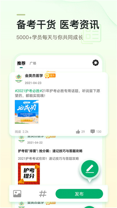 金英杰医学app1