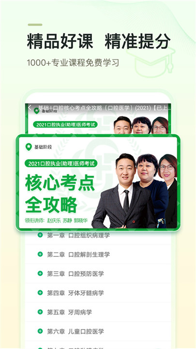 金英杰医学app0