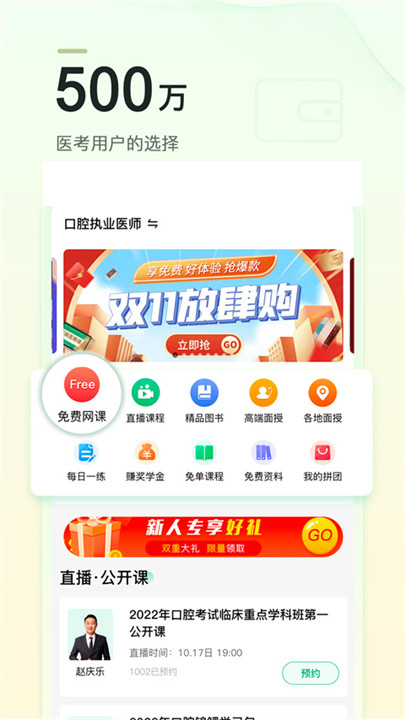 金英杰医学app2