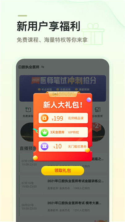 金英杰医学app3