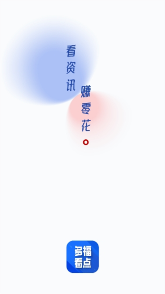 多福看点1