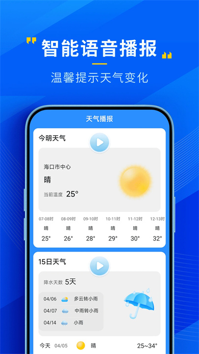 瑞奇天气App0