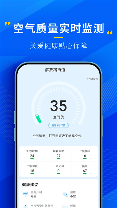 瑞奇天气App2