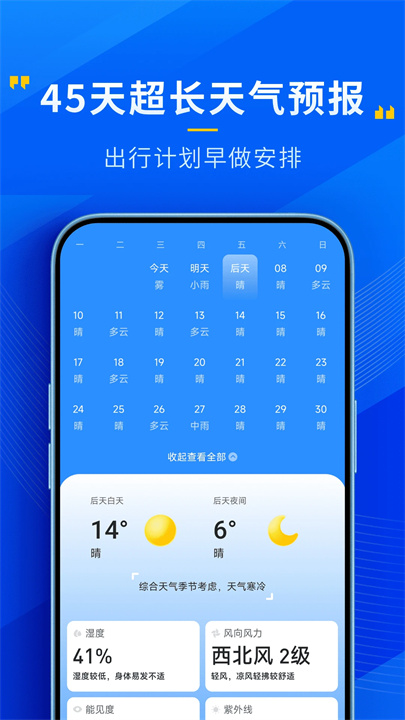 瑞奇天气App3