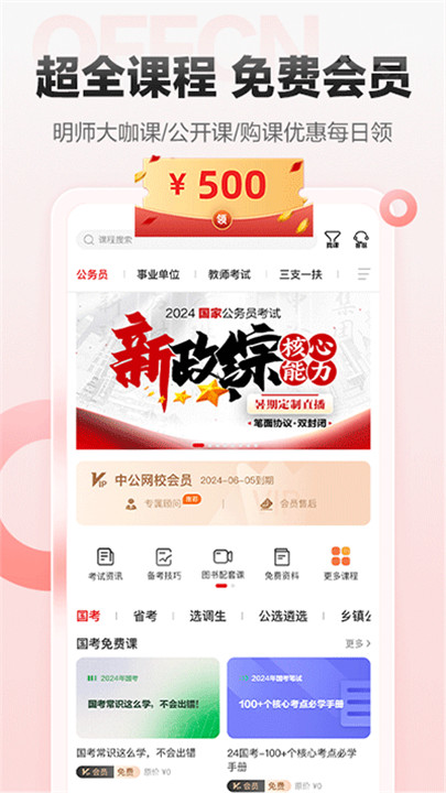 中公网校app0