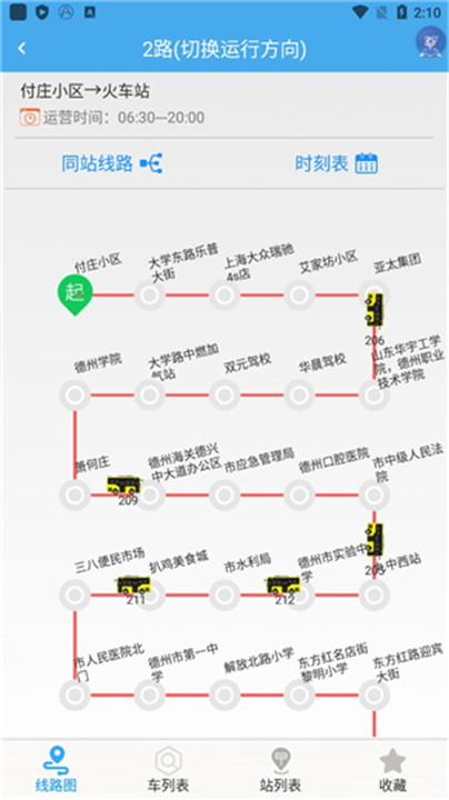 德州智能掌上公交app0