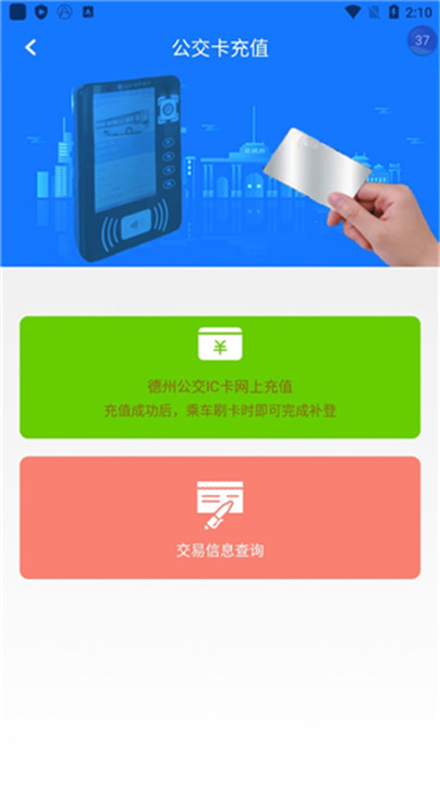 德州智能掌上公交app2