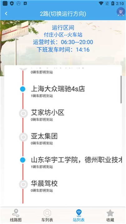 德州智能掌上公交app1