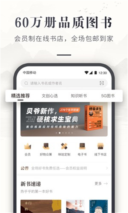 咪咕云书店下载app1