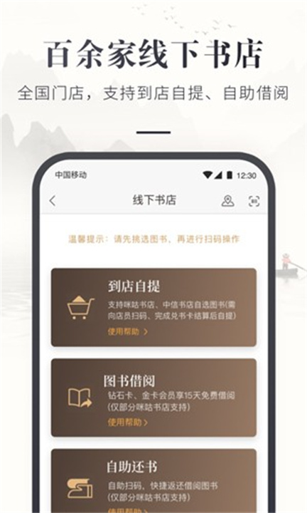 咪咕云书店下载app3