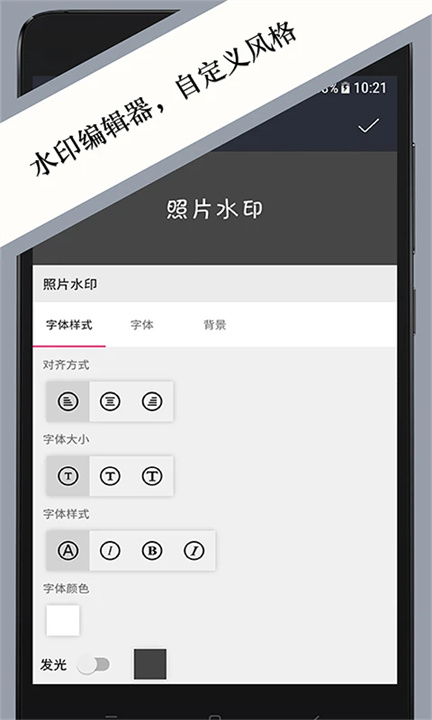 照片水印App1