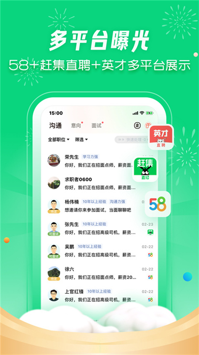 赶集直招商家版app下载2