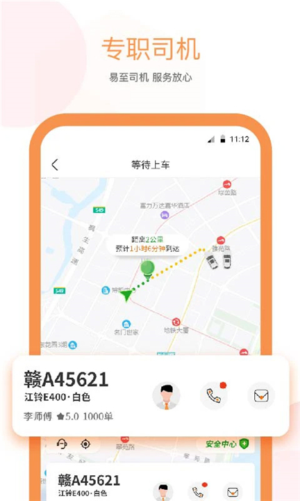 易至出行app下载3