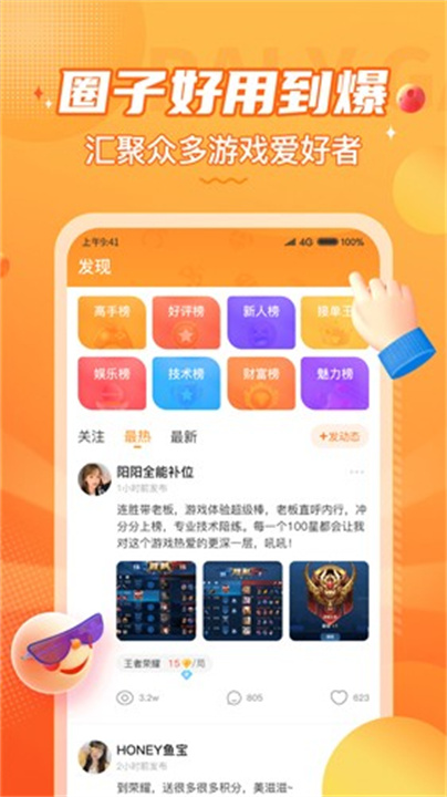 小鹿组队app手机版3