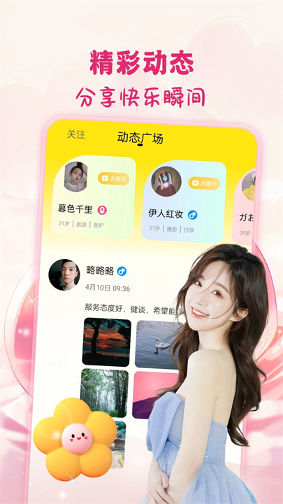 心意聊app2