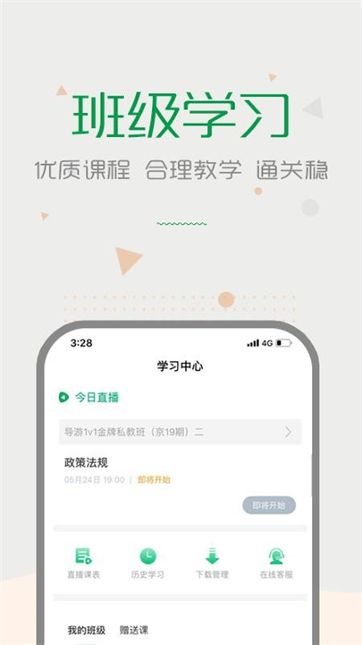 赛优课堂app下载1