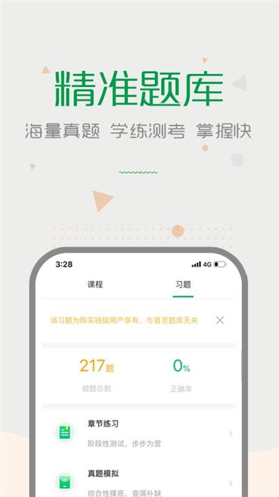 赛优课堂app下载4